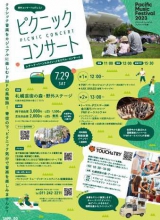 ピクニックコンサート